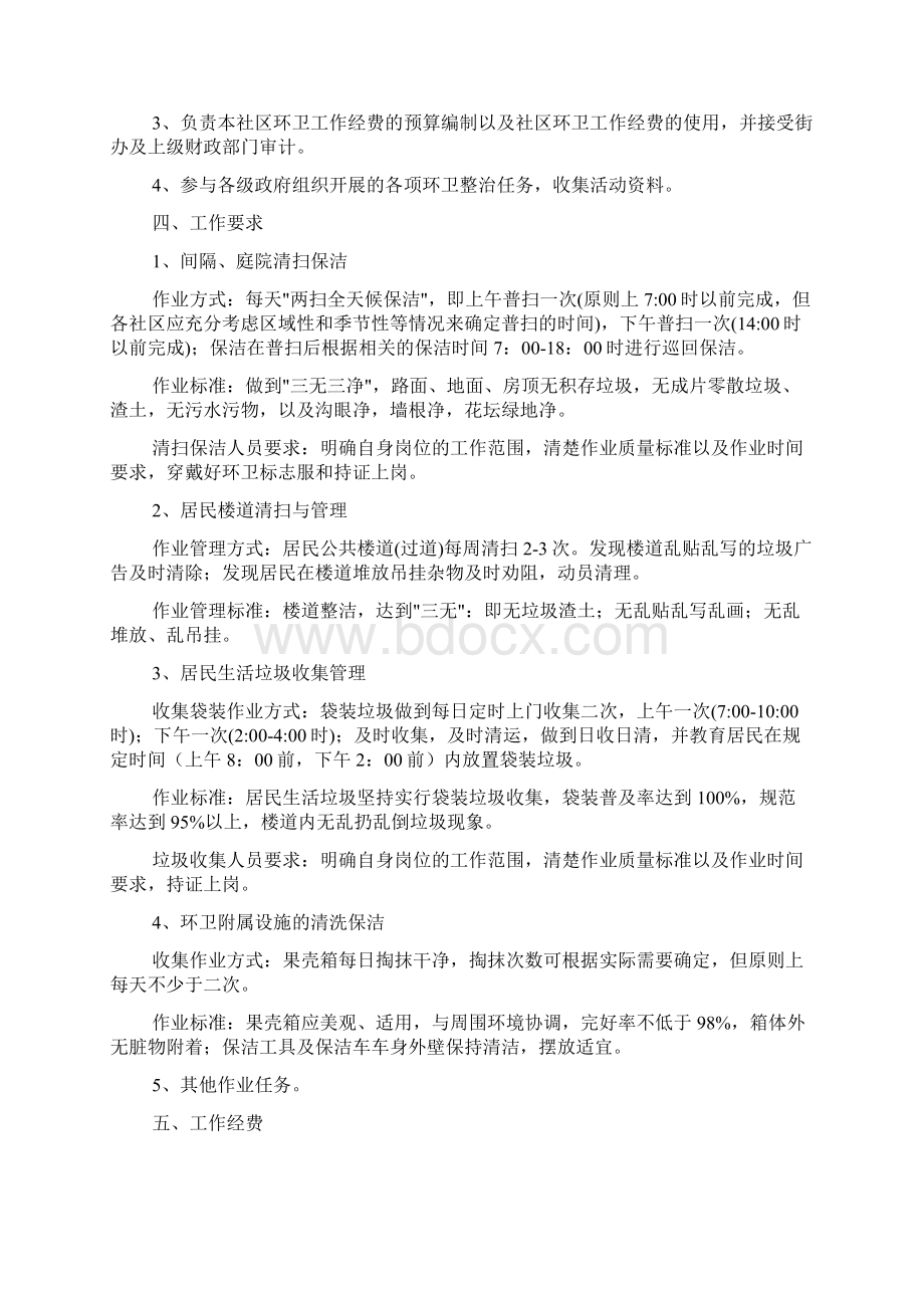 环卫工作实施方案.docx_第2页