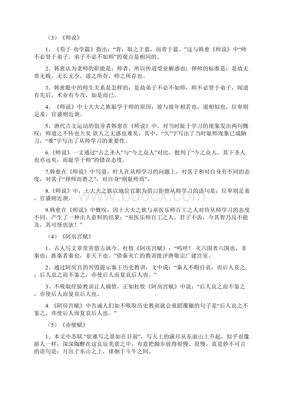 高考必背古诗文高中部分理解性背诵默写文档格式.docx_第3页