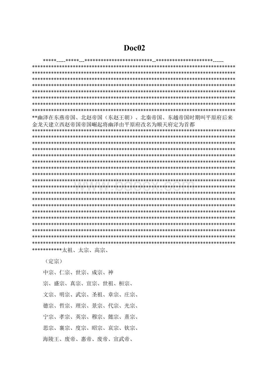 Doc02文档格式.docx