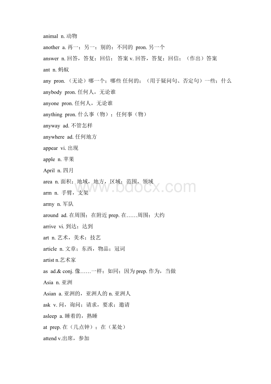 安徽省中考考纲词汇表 1汇总Word格式.docx_第3页