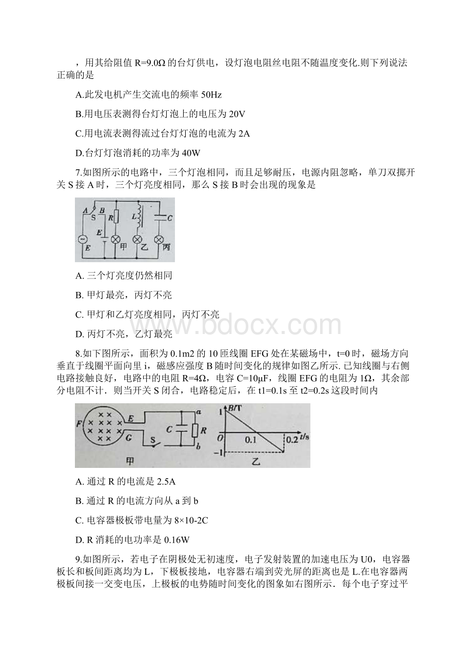 学年内蒙古赤峰市高二下学期期末考试物理试题.docx_第3页