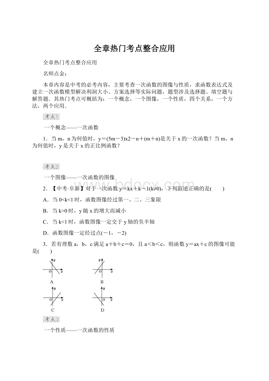 全章热门考点整合应用.docx_第1页