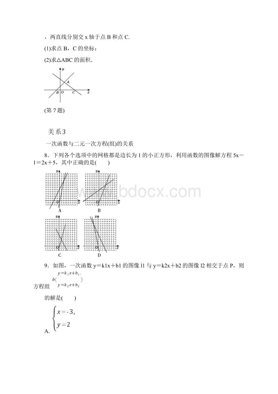 全章热门考点整合应用.docx_第3页