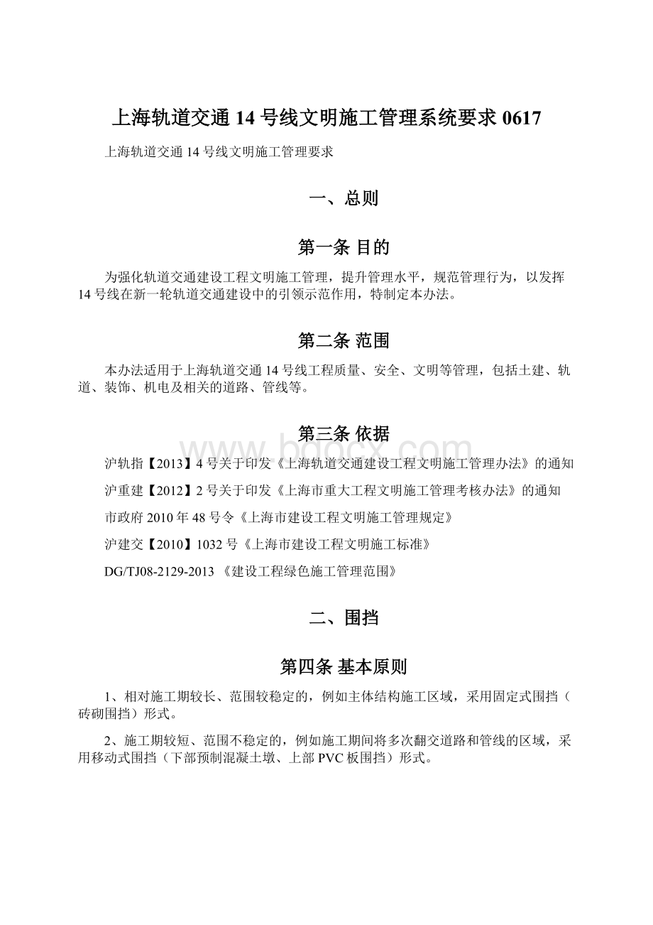 上海轨道交通14号线文明施工管理系统要求0617.docx