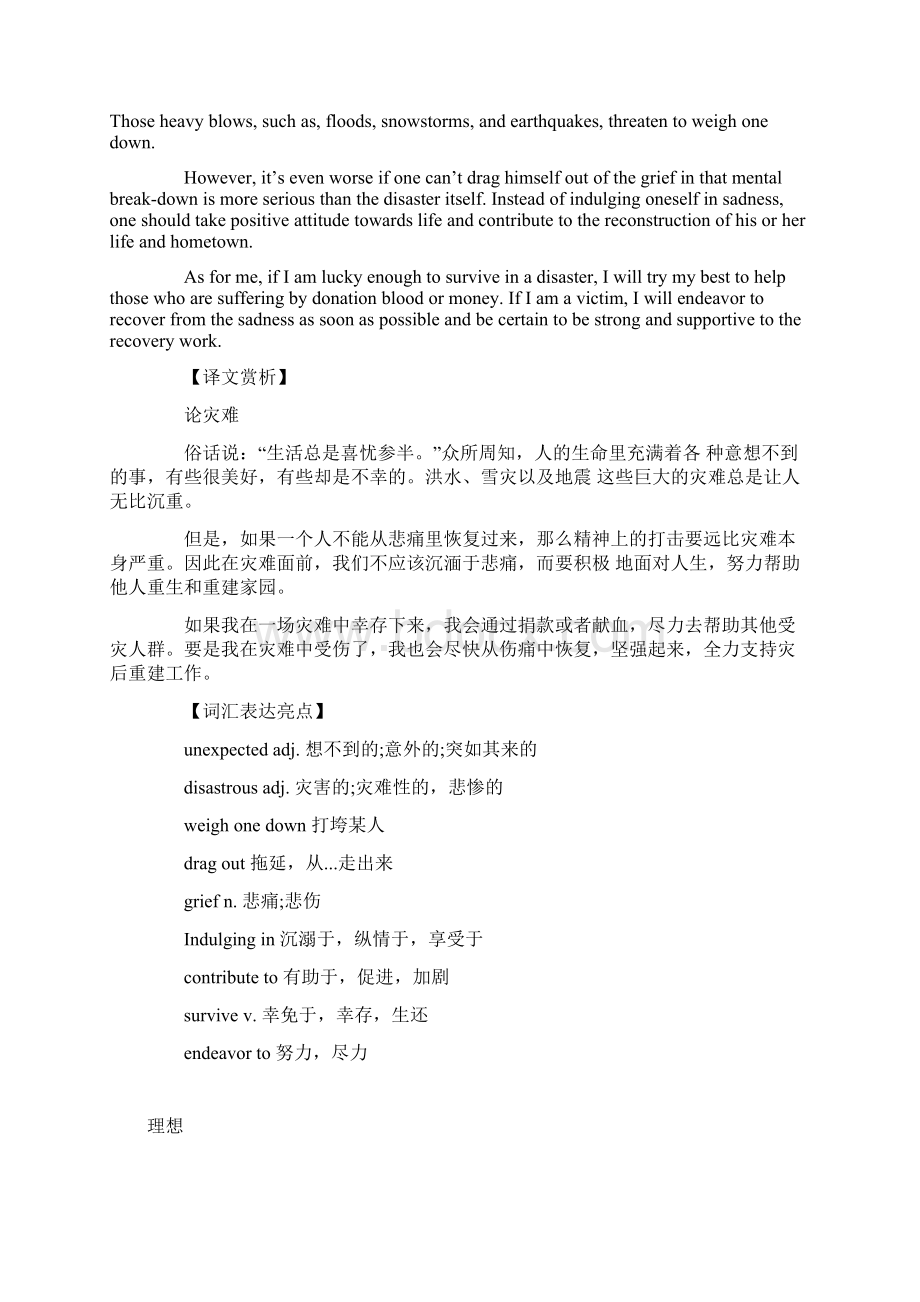 英语四六级及翻译范文.docx_第2页