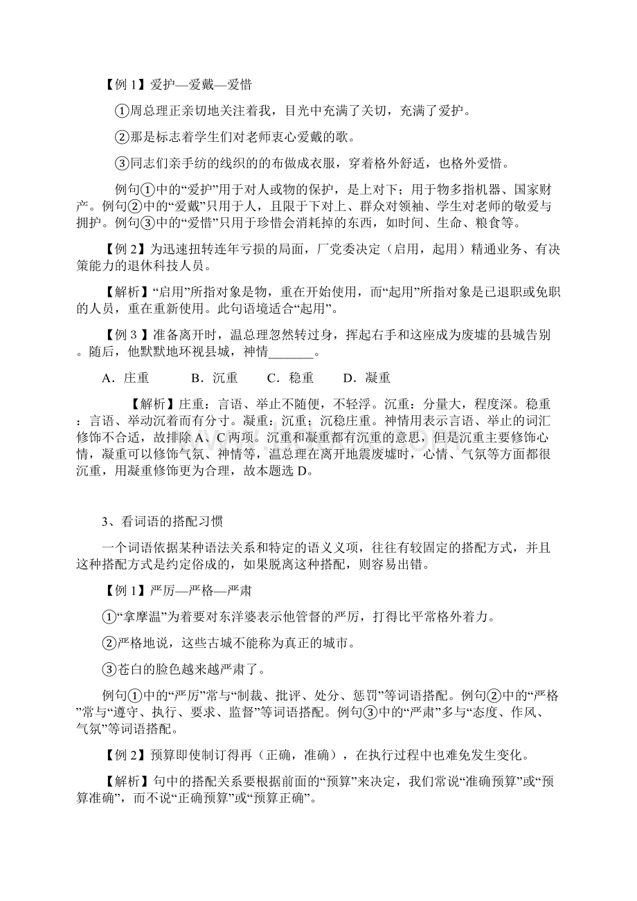 公务员考试行测选词填空讲义文档格式.docx_第2页