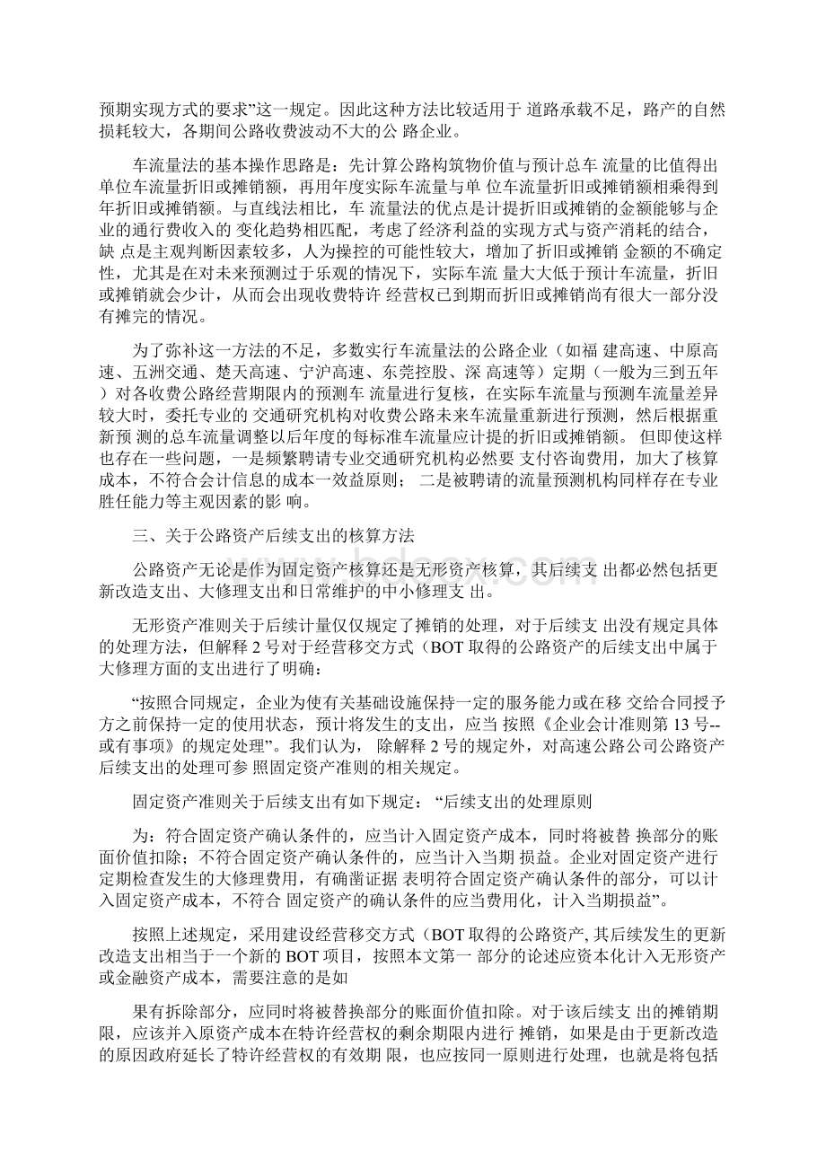 关于公路资产会计核算有关问题的思考Word文档下载推荐.docx_第3页