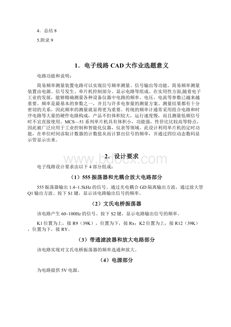 电子线路CAD大作业资料.docx_第2页