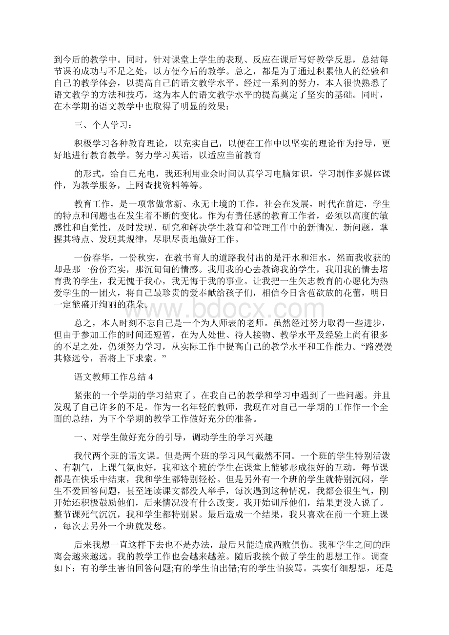 八年级语文老师个人工作总结范文.docx_第3页