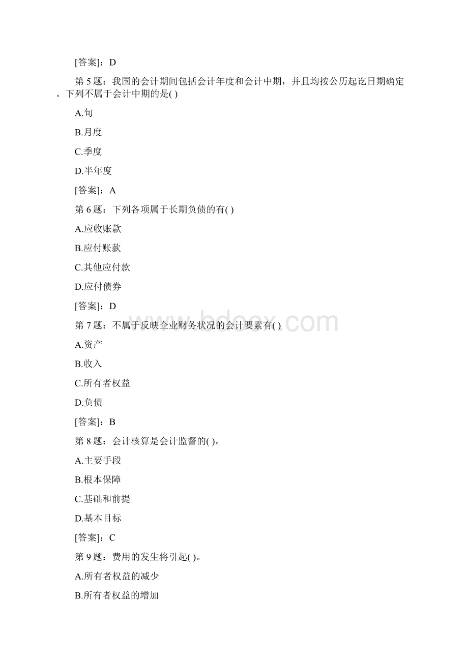 会计从业资格考试会计基础模拟试题及答案排版过.docx_第2页