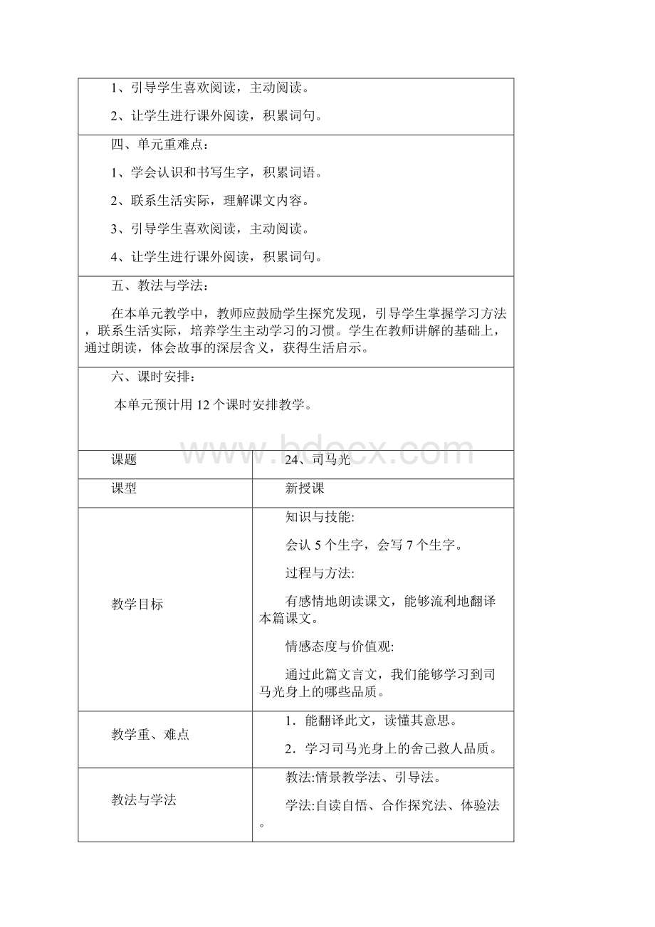 部编本三年级上册语文第八单元教案Word文档下载推荐.docx_第2页