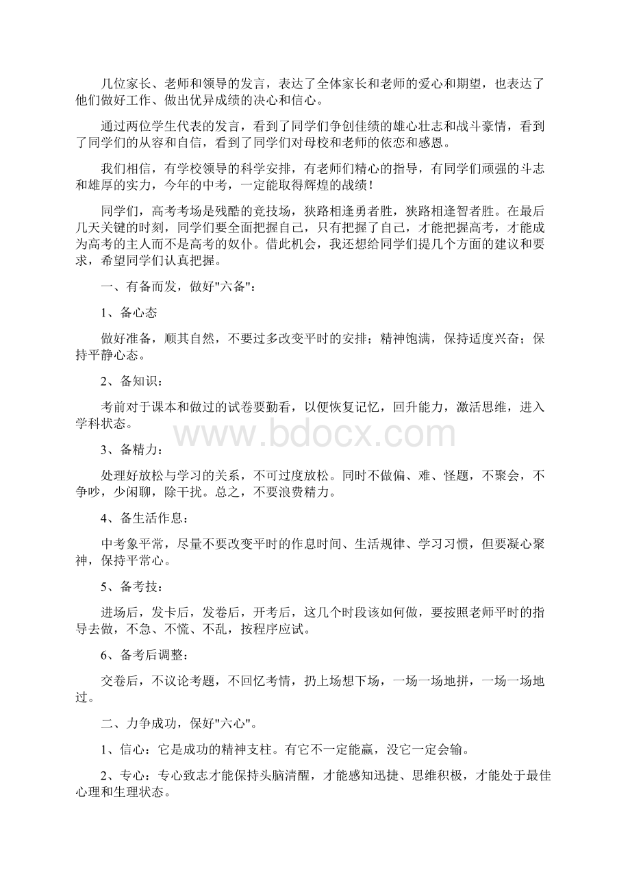 中考考前动员会主持词.docx_第2页