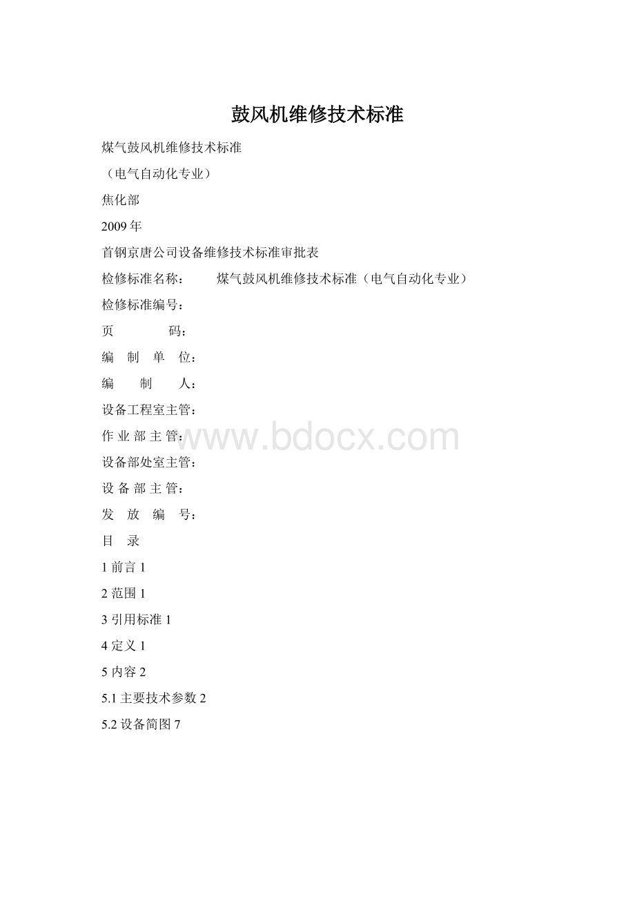 鼓风机维修技术标准Word文档下载推荐.docx_第1页