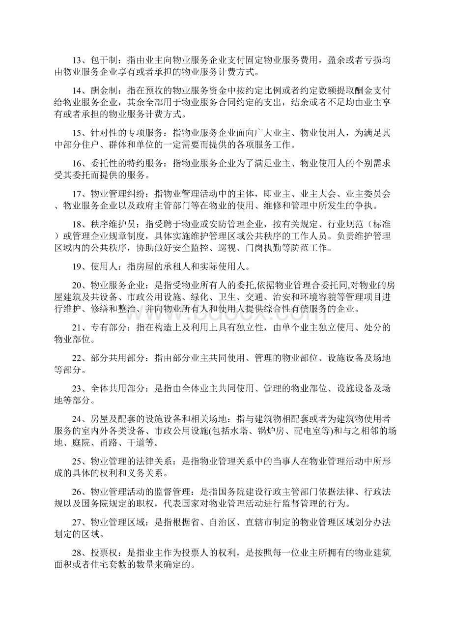 房地产物业管理基础名词.docx_第2页