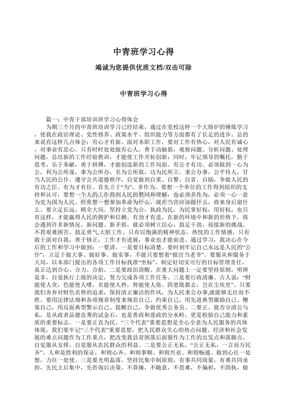 中青班学习心得.docx