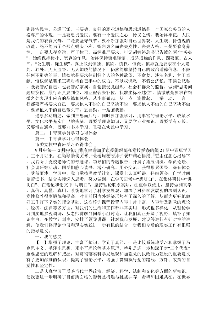 中青班学习心得Word格式文档下载.docx_第2页