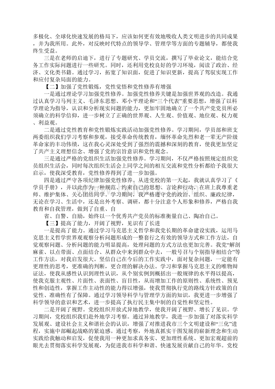 中青班学习心得.docx_第3页