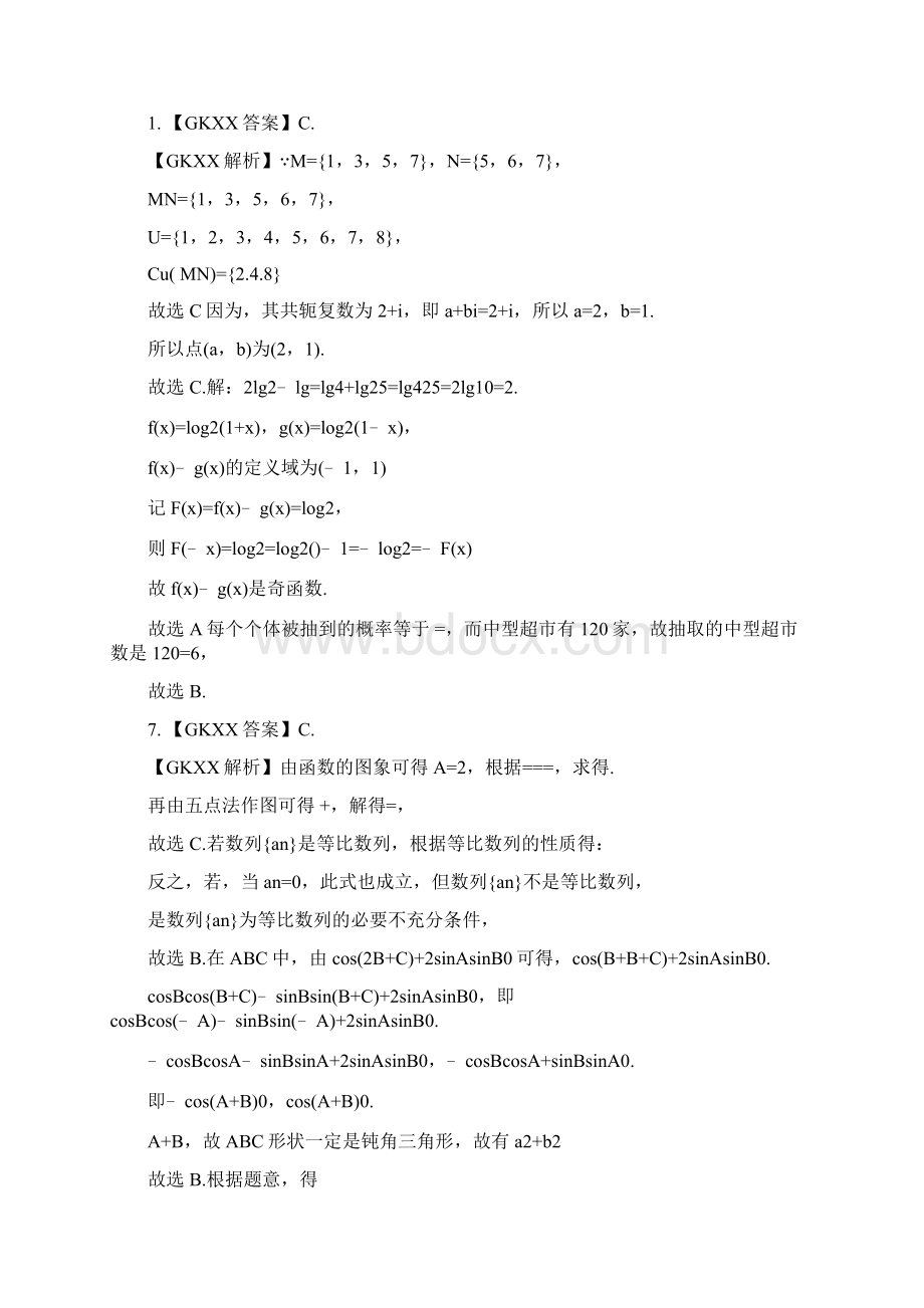 高考数学文科试题答案解析新课标Ⅰ卷精品教育doc文档格式.docx_第3页