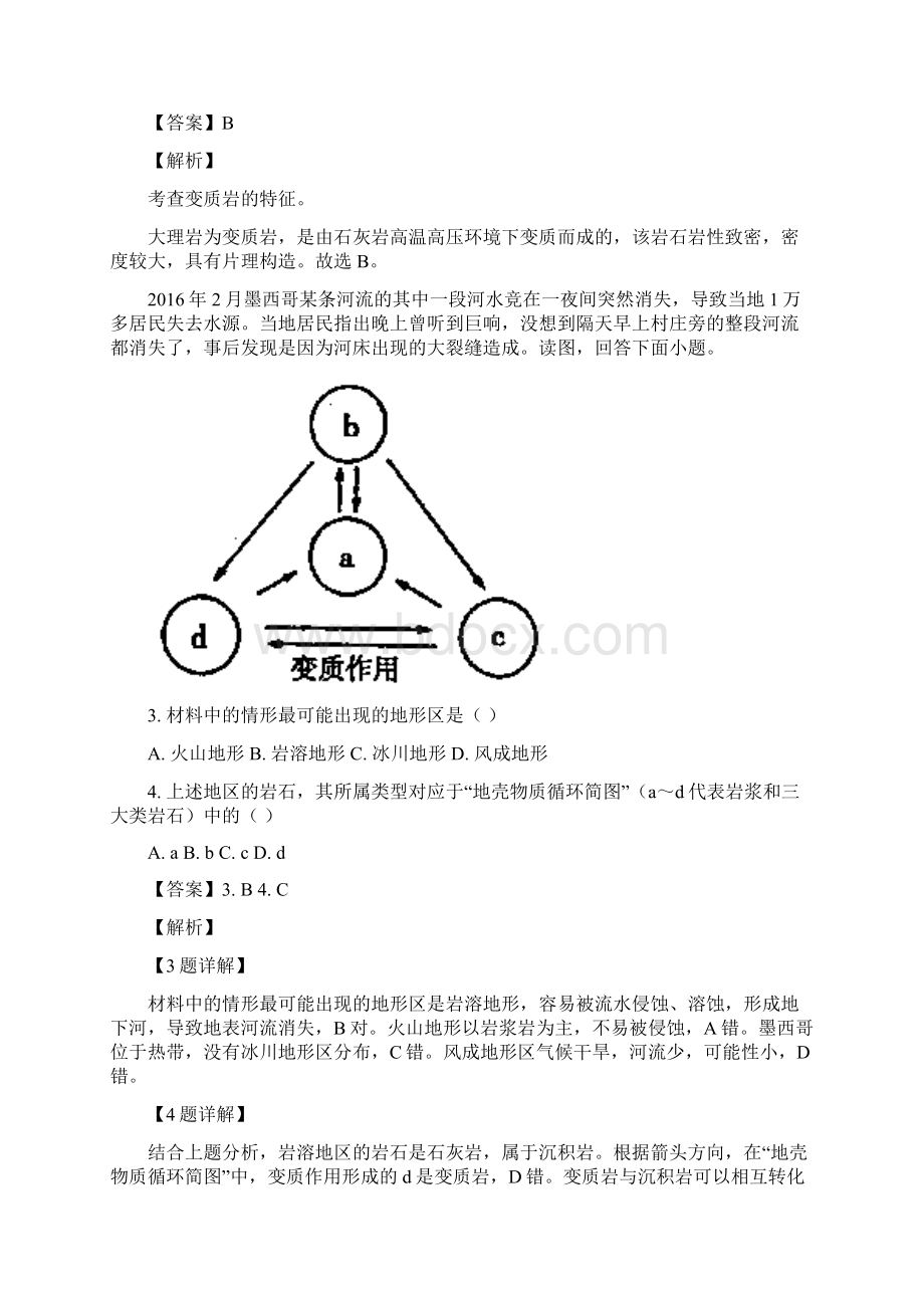 地理解析版辽宁省葫芦岛市第六中学学年高一上学期单元训练卷第4单元地理精校Word版.docx_第2页