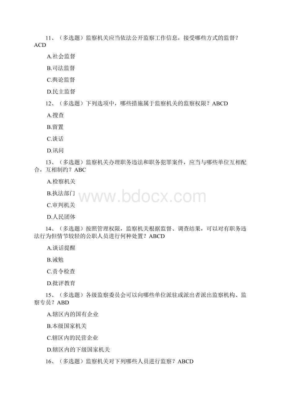 中华人民共和国监察法试题卷及的答案解析八套.docx_第3页