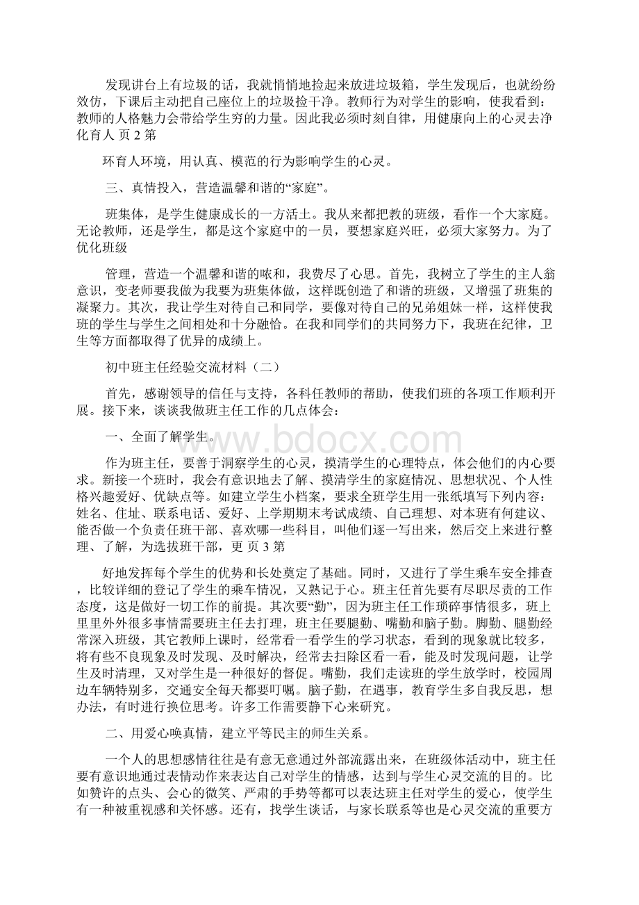 精选 初中班主任经验交流材料.docx_第2页