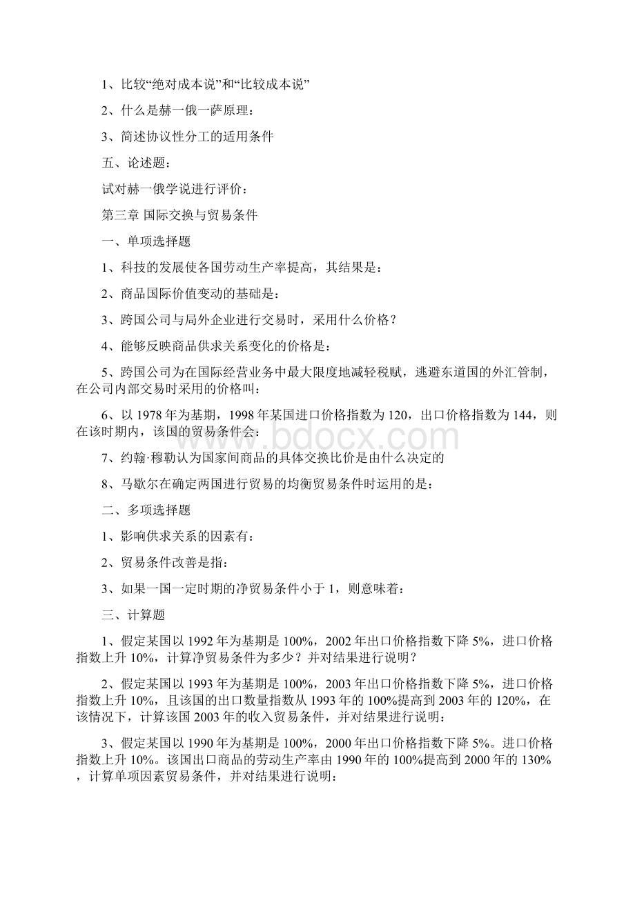 0810国际贸易理论与实务.docx_第3页