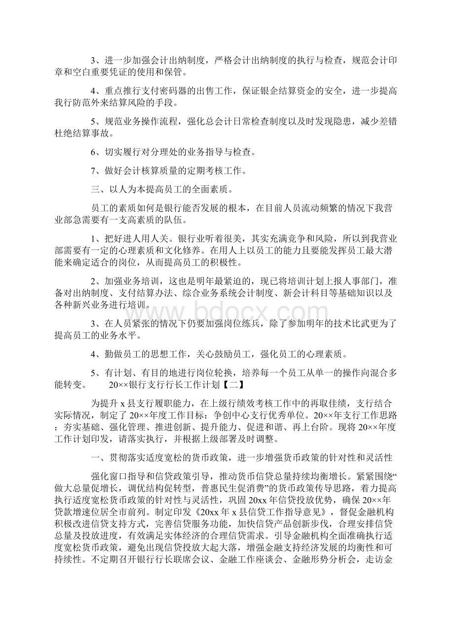 银行支行行长工作计划.docx_第2页