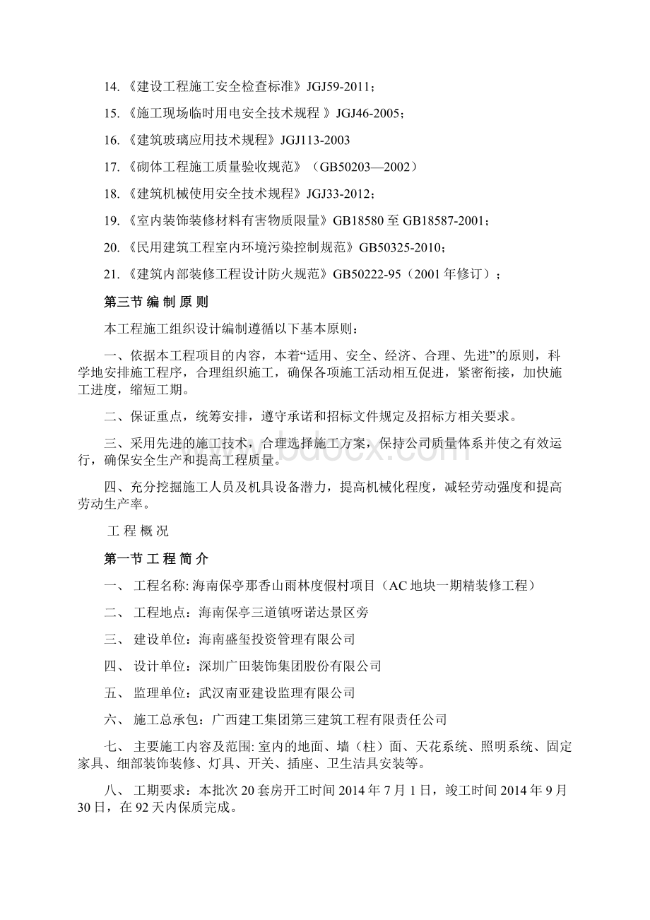 别墅装修施工组织设计Word文档格式.docx_第2页