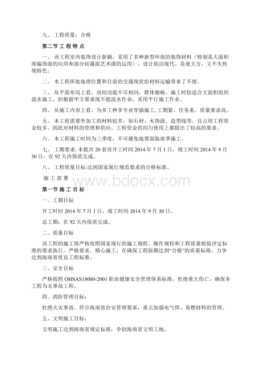 别墅装修施工组织设计Word文档格式.docx_第3页