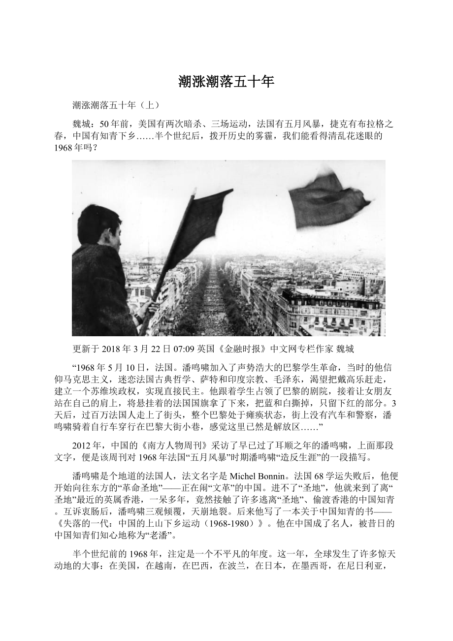 潮涨潮落五十年文档格式.docx_第1页