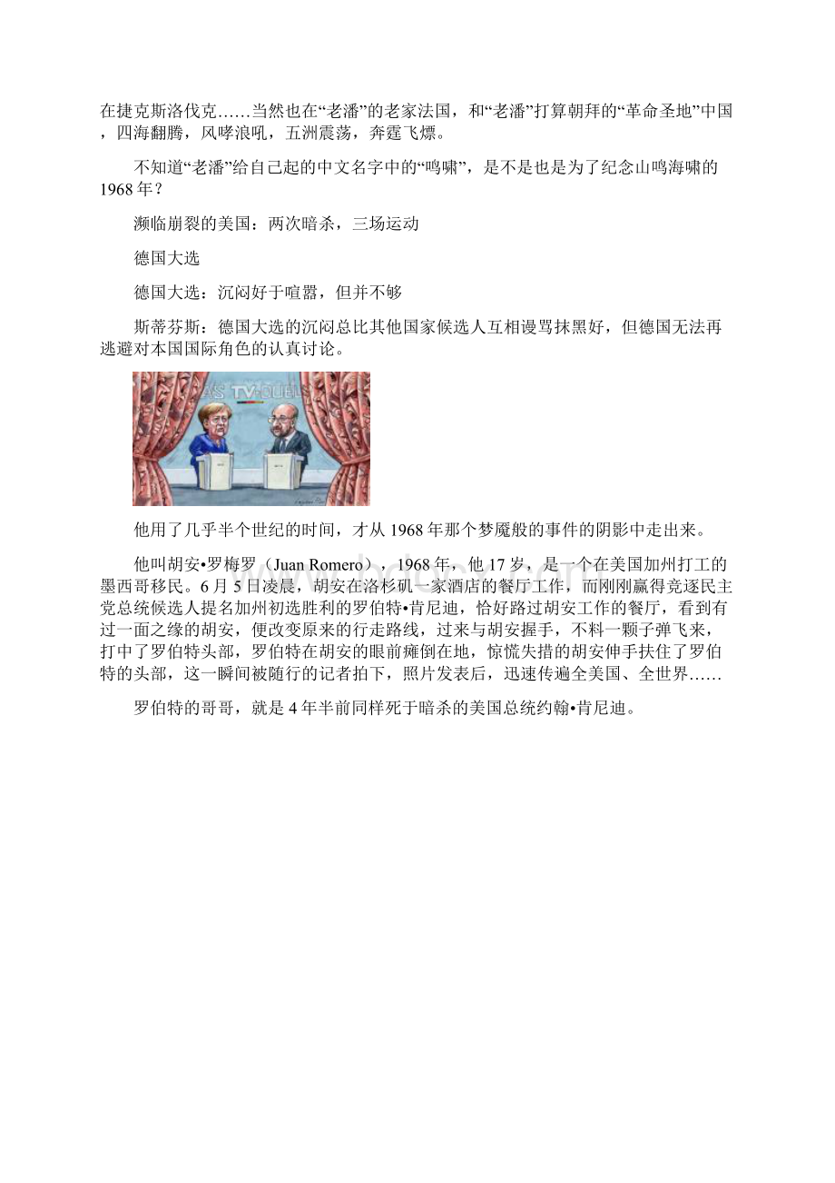 潮涨潮落五十年文档格式.docx_第2页