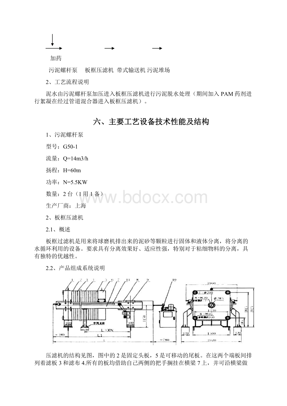 污泥脱水设计方案Word格式.docx_第3页