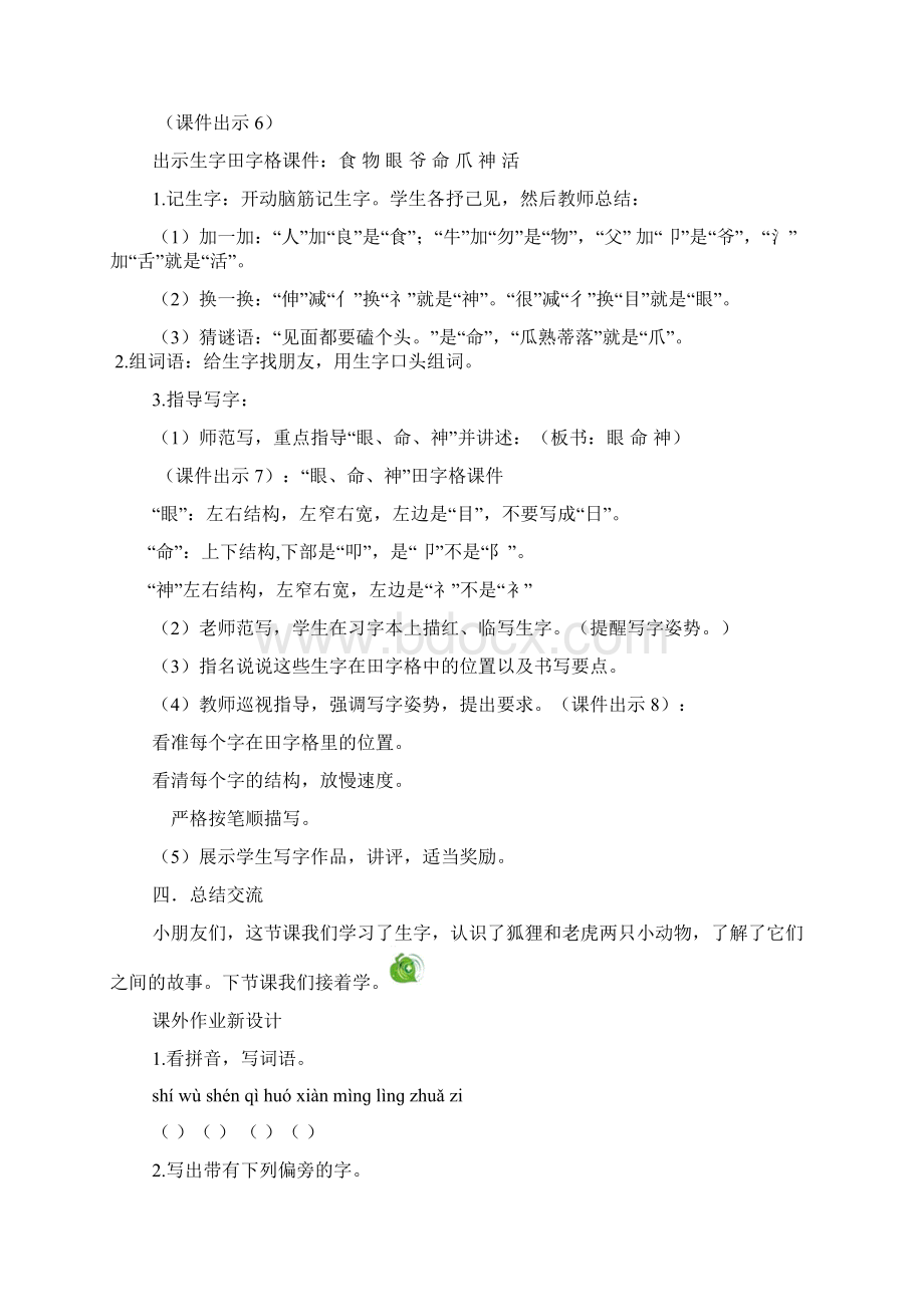 部编版二年级语文上册21狐假虎威教案反思说课稿作业题及答案.docx_第3页