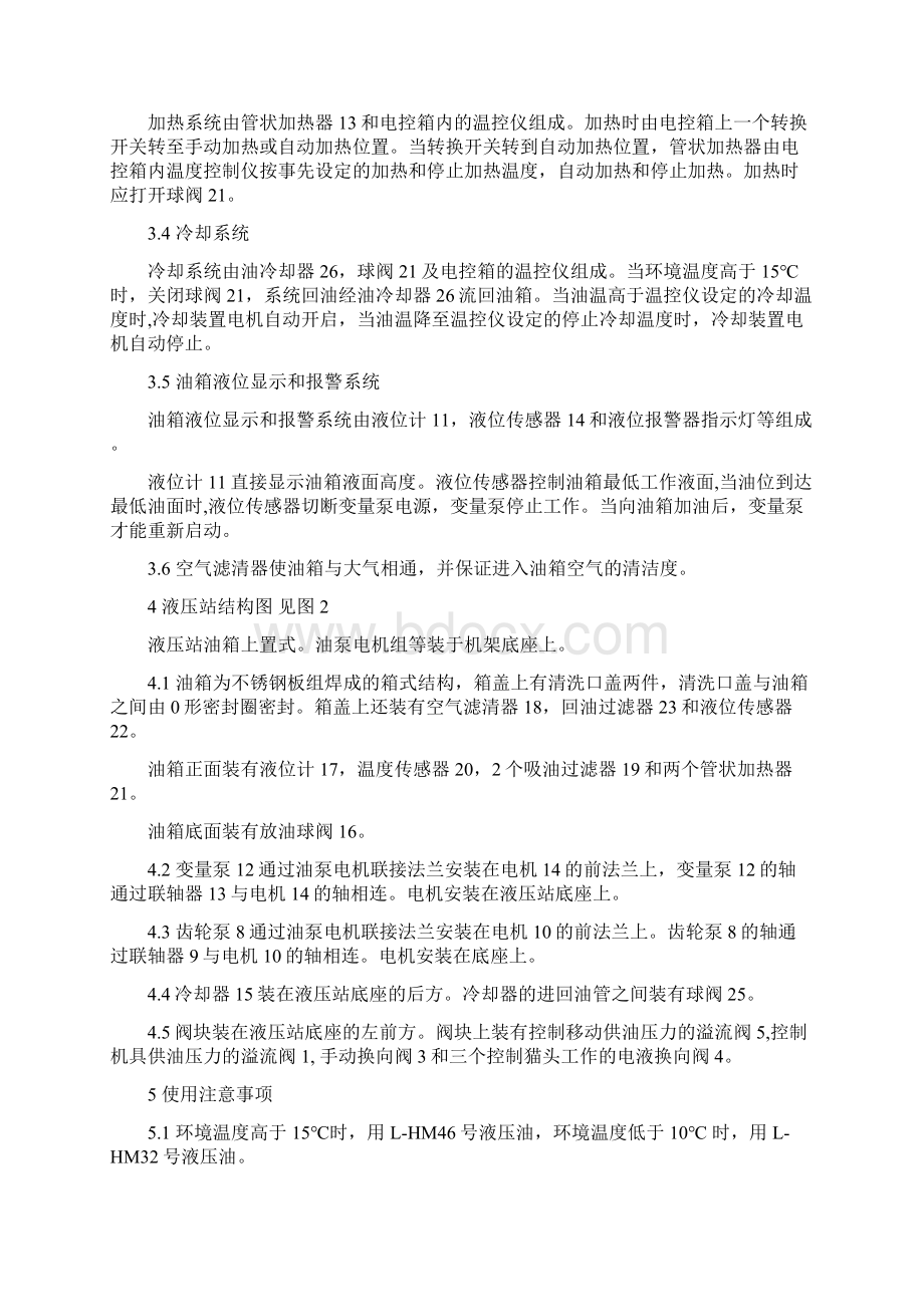 HYZ800B液压站使用说明书宝液Word格式文档下载.docx_第3页