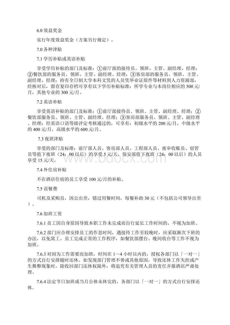 员工岗位工资及年薪制工资制度Word格式文档下载.docx_第2页