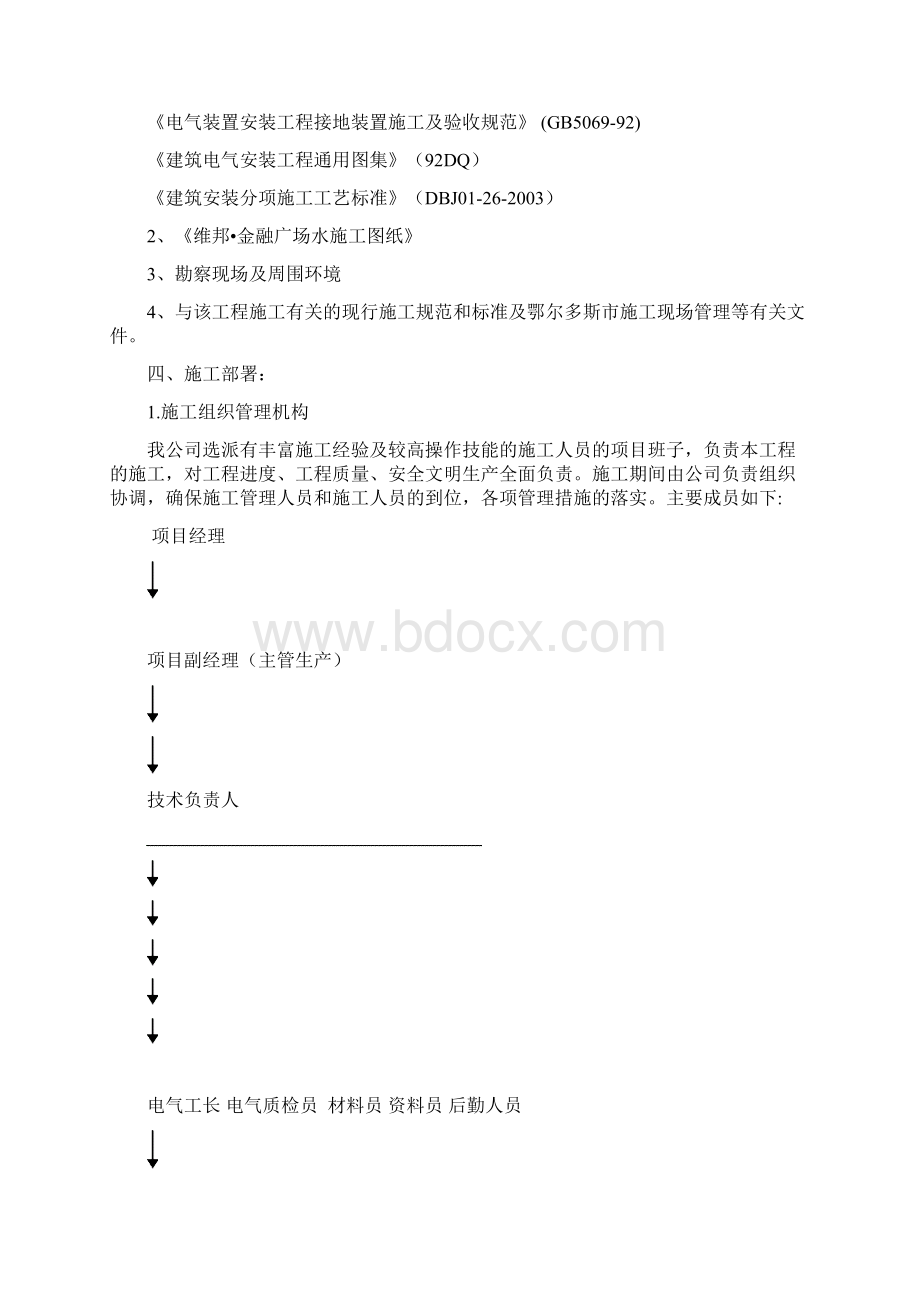 维邦金融广场工程组织施工设计Word文档格式.docx_第3页