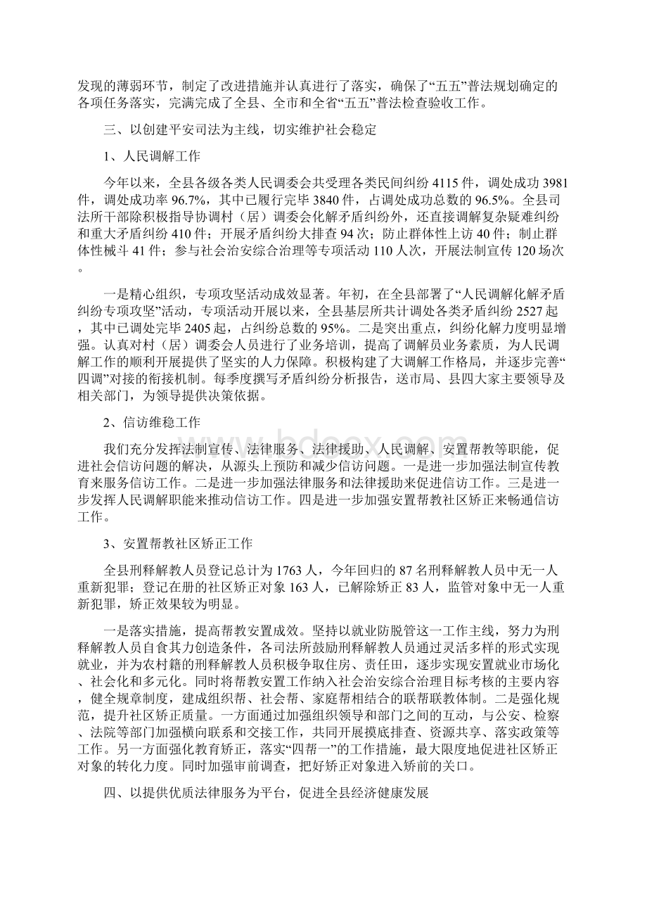 浠水县司法局工作总结暨工作计划Word文档下载推荐.docx_第2页