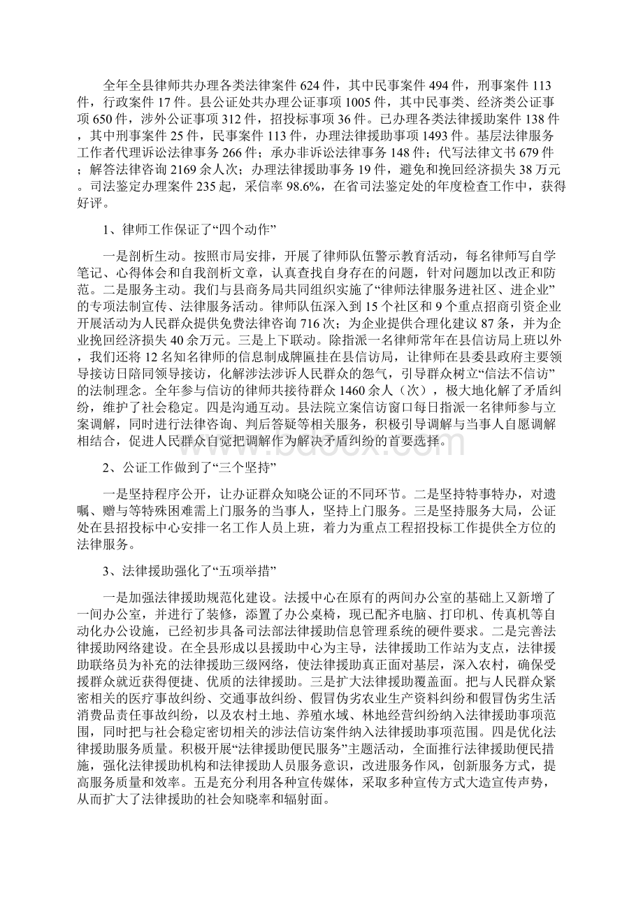 浠水县司法局工作总结暨工作计划Word文档下载推荐.docx_第3页