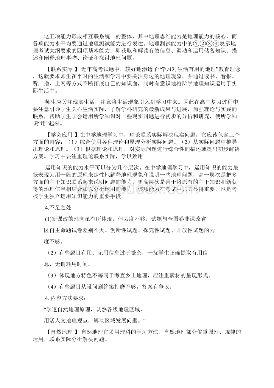 新课程高考文综地理复习教学策略Word格式文档下载.docx_第3页