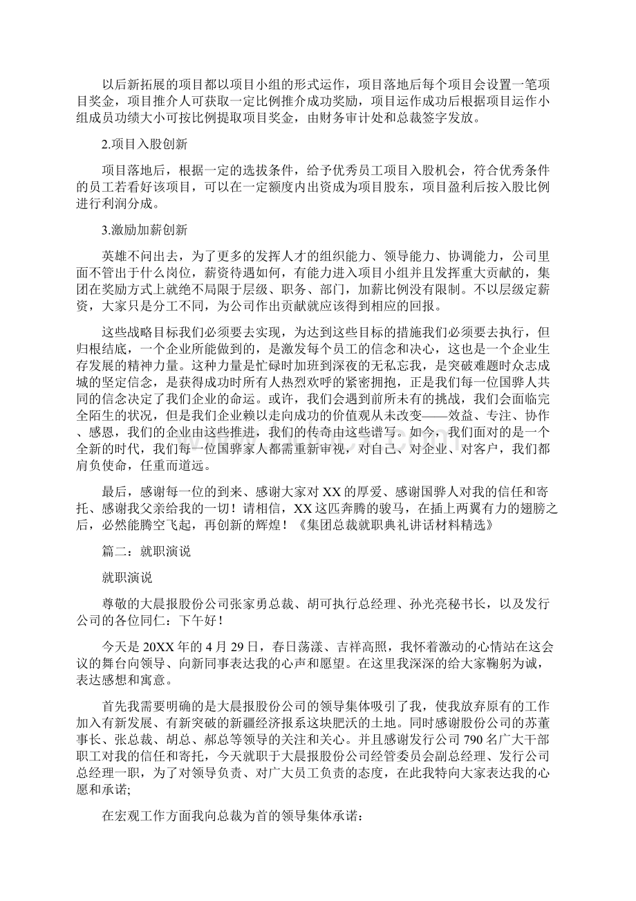 总裁就职演讲.docx_第3页