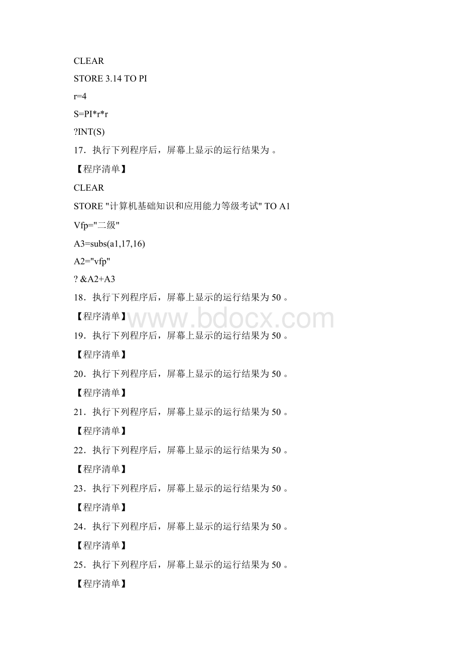 vfp程序题目.docx_第2页