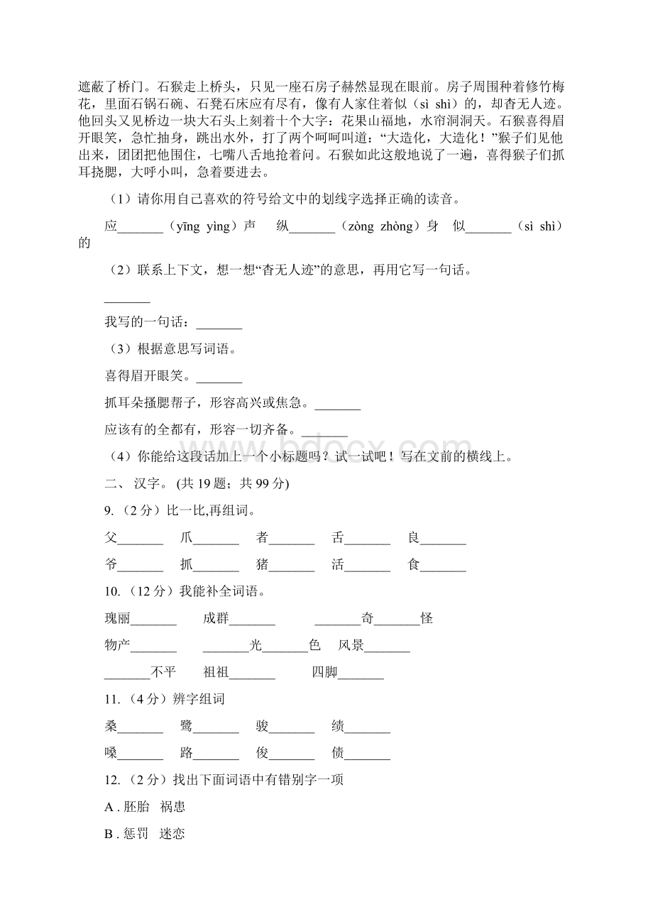 新人教版小升初语文复习专题一拼音与汉字考点梳理.docx_第3页