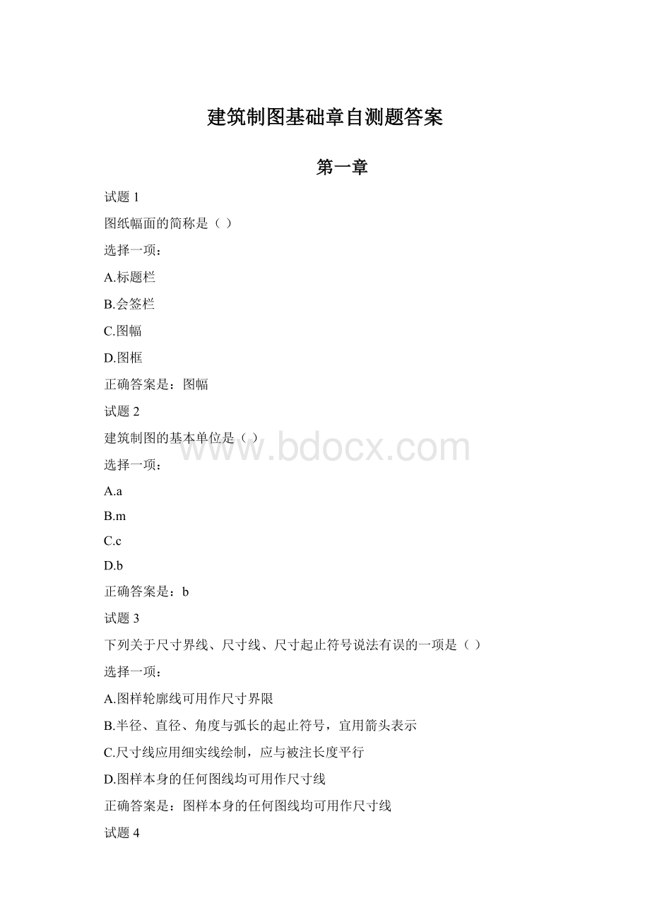 建筑制图基础章自测题答案.docx