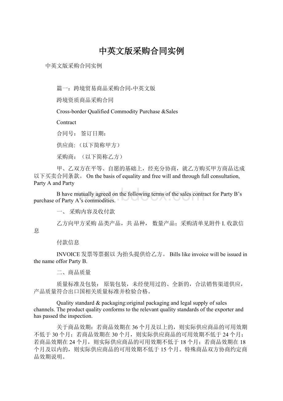 中英文版采购合同实例.docx_第1页