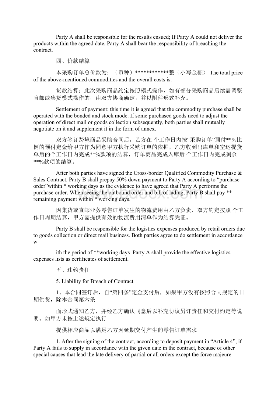 中英文版采购合同实例.docx_第3页