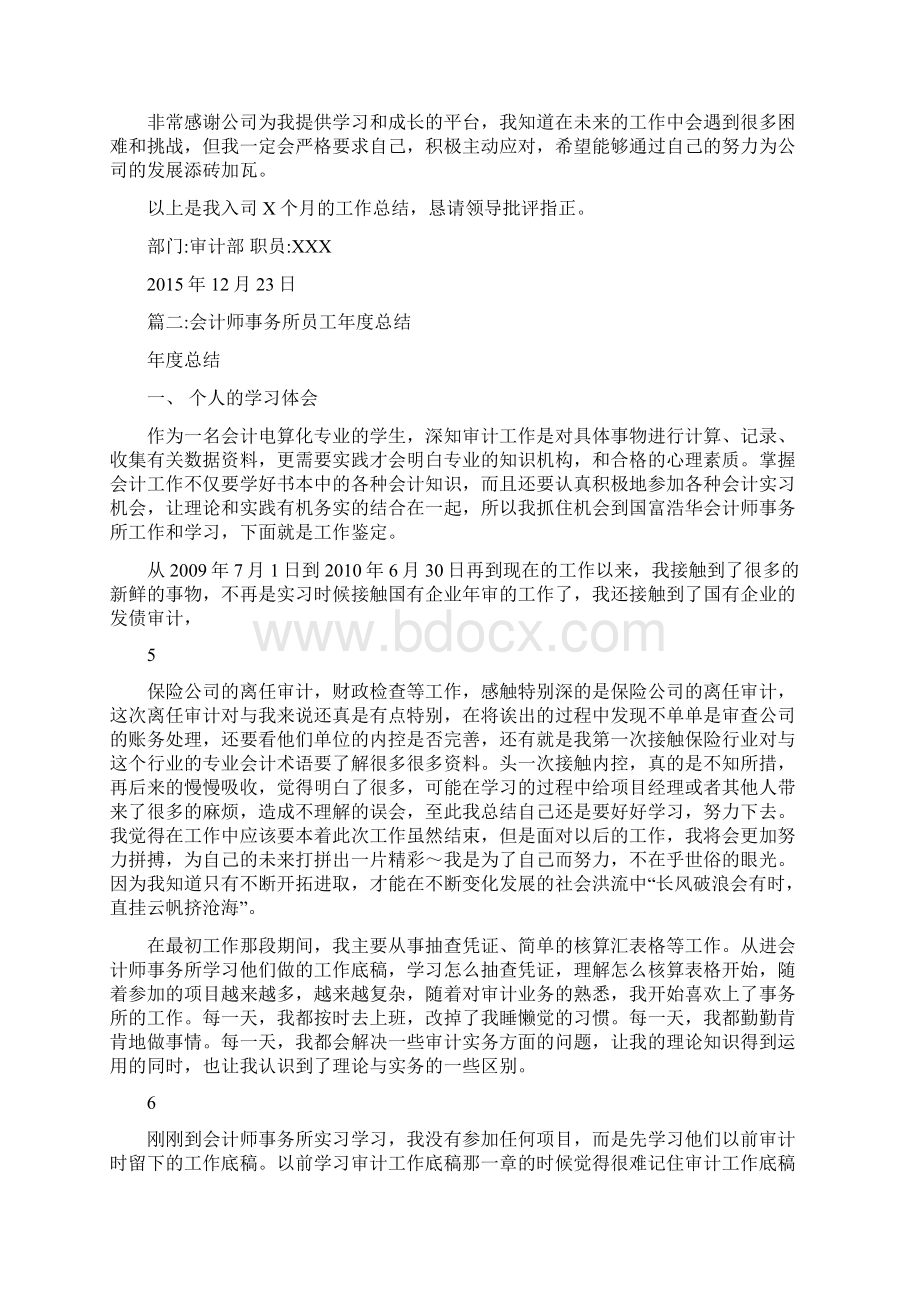 会计师事务所审计人员工作总结.docx_第3页