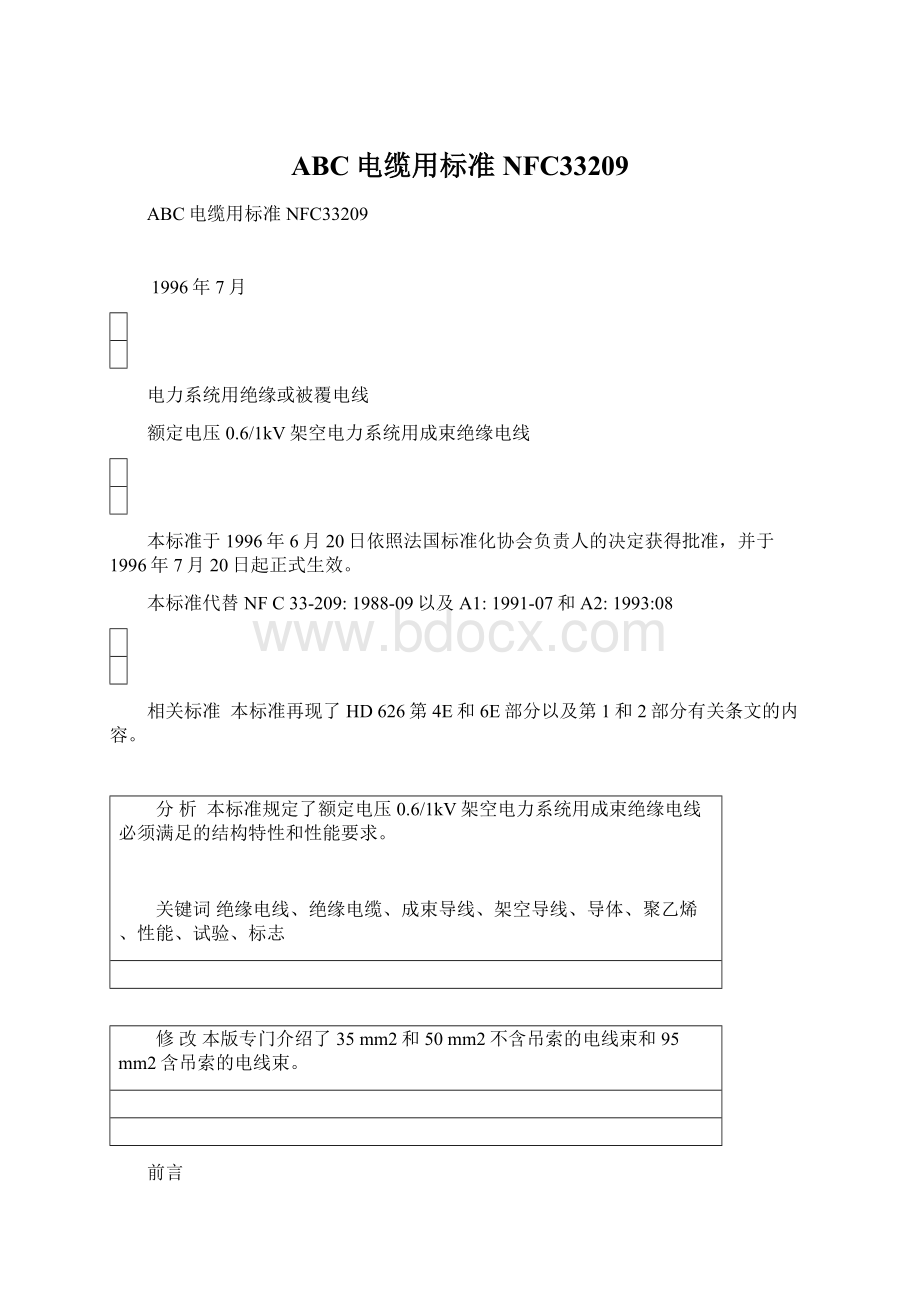 ABC电缆用标准NFC33209.docx