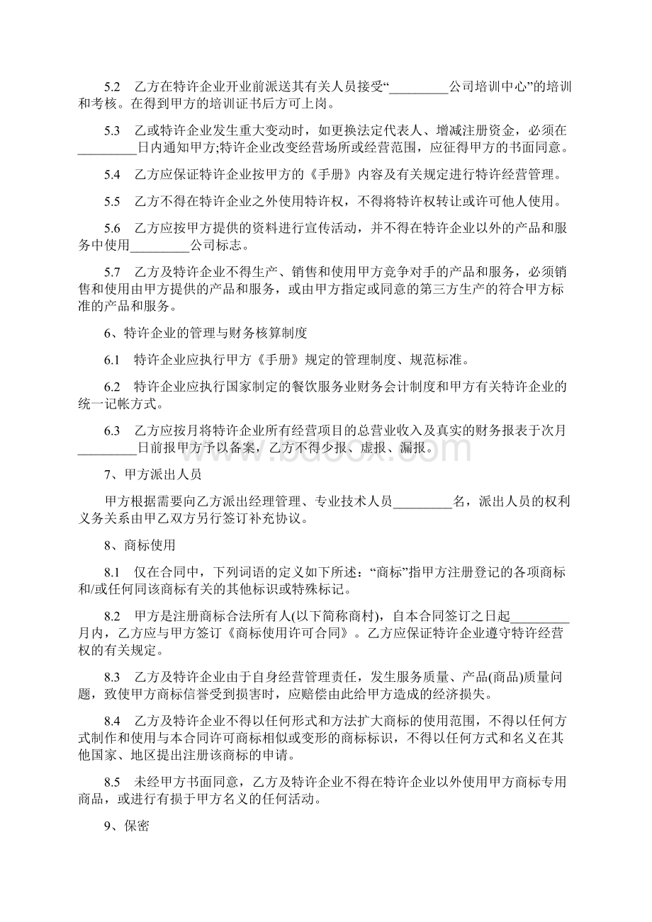 餐饮业加盟合同4篇Word文档格式.docx_第3页