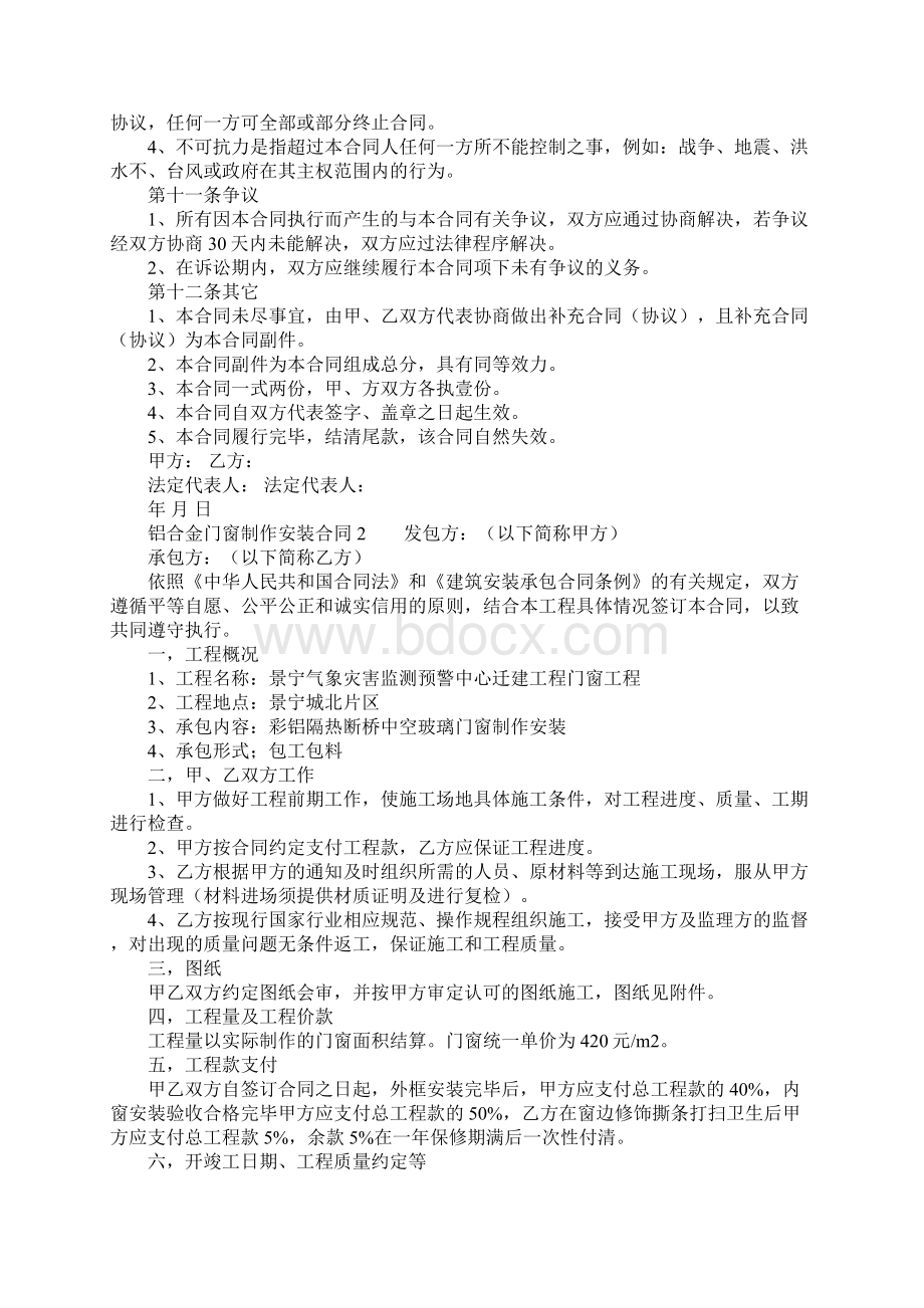 铝合金门窗制作安装合同范本Word文件下载.docx_第3页