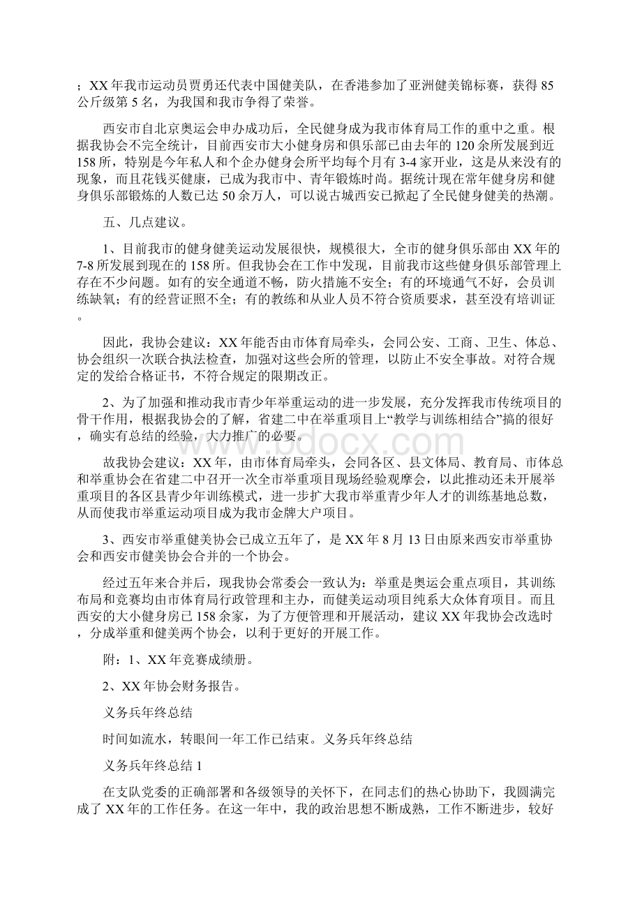 举重健美协会工作总结与义务兵年终总结汇编文档格式.docx_第3页